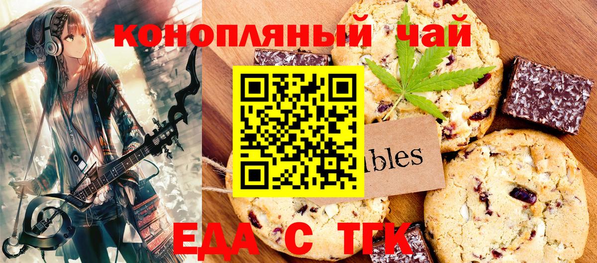 Славгород  Печенье с ТГК марихуана  Вход с VPN 