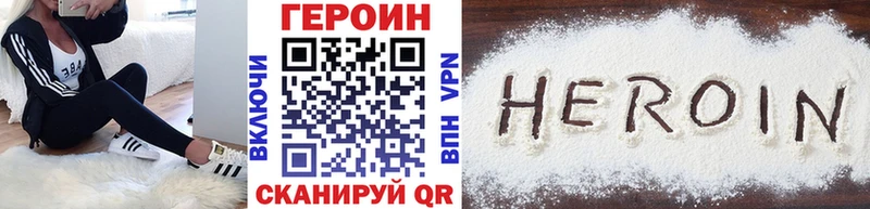 Героин Heroin Славгород
