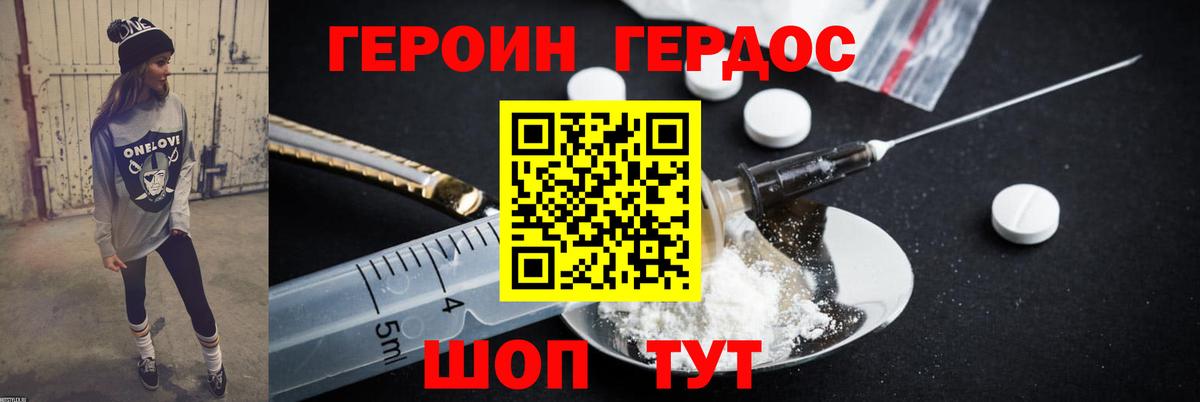 Героин белый  Вход с VPN  ГЕРОИН  Славгород 