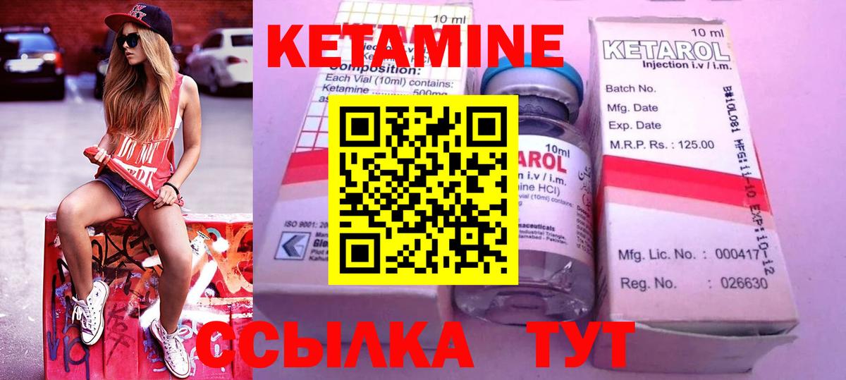КЕТАМИН ketamine Славгород