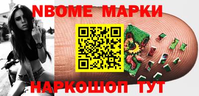 марки nbome Пушкино