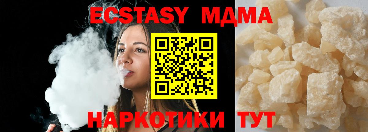 МДМА crystal  МДМА кристаллы  Вход с VPN  Славгород 