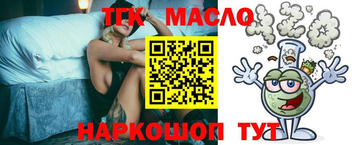 Дистиллят ТГК вейп с тгк Славгород