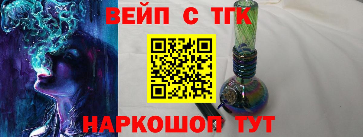 ТГК вейп  Вход с VPN  Славгород 